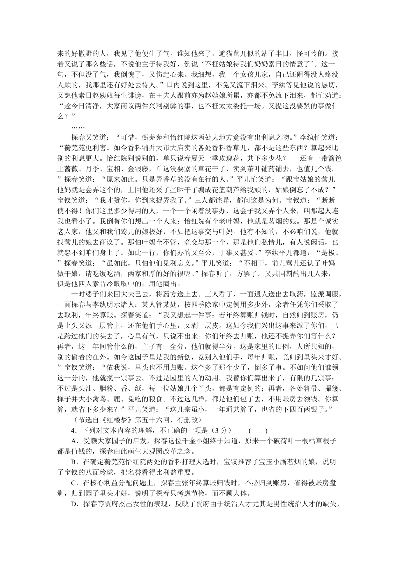 湖南省长郡中学2018届高三下学期第二次模拟考试语文试题.doc_第3页