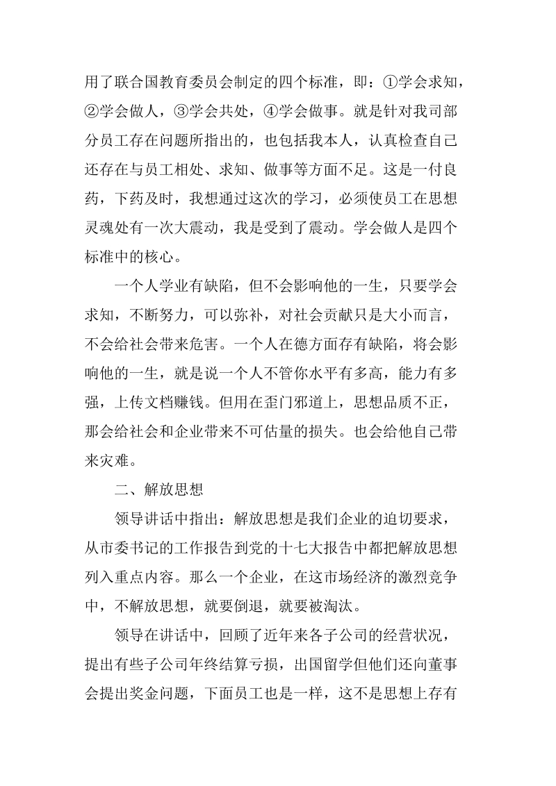 董事长讲话学习心得.docx_第2页