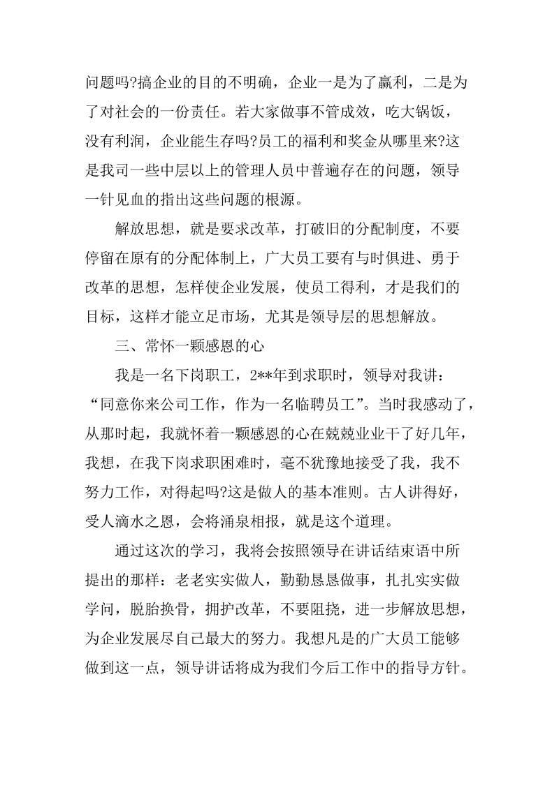 董事长讲话学习心得.docx_第3页