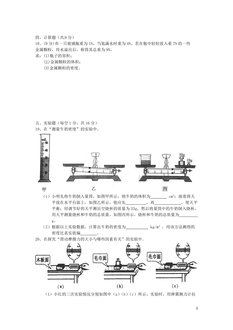 江苏省泗阳县实验初级中学2017_2018学年八年级物理下学期期中试题新人教版.doc_第3页