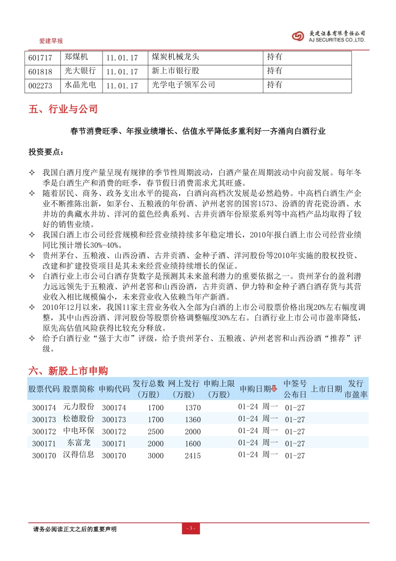 2011年版产业结构调整指导目录调整范围较大.doc_第3页