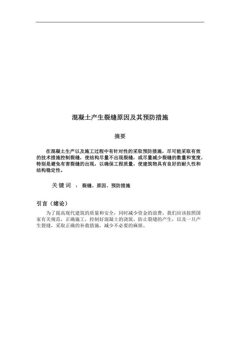 工程材料混凝土毕业论文 吴瑞.docx_第3页