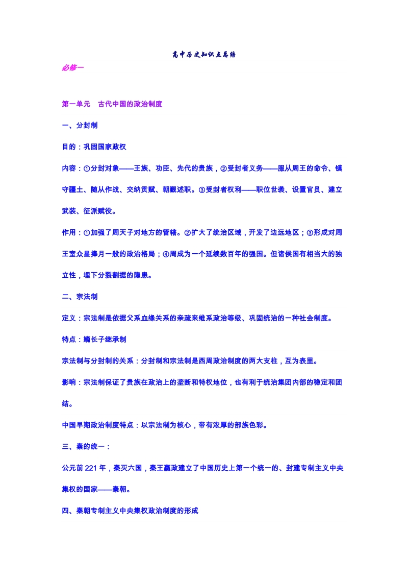 高中历史知识点总结.doc_第1页