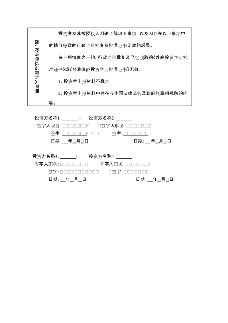 关于对外商投资企业合同章程审批实行目录管理的通知.doc_第3页