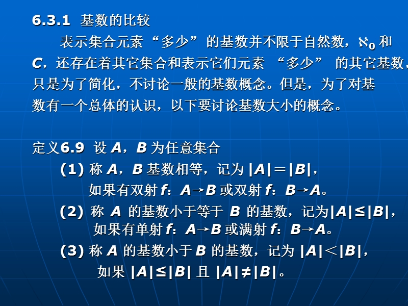 离散数学.ppt_第2页