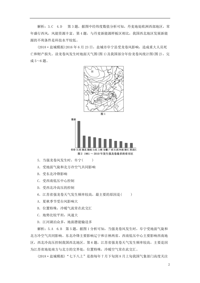 江苏专版2019版高考地理大一轮复习第一部分第四单元从人地关系看资源与环境课时跟踪检测十八自然资源与自然灾害.doc_第2页