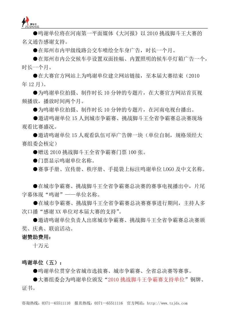 2010挑战脚斗王争霸赛招商方案(二).doc_第3页