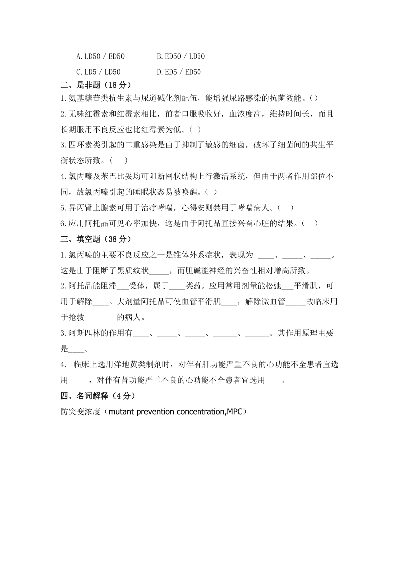 2011年抗菌药物临床合理应用考核试题.doc_第3页