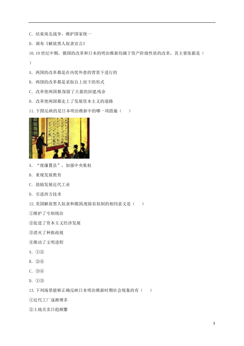 河南省商丘市永城市龙岗镇九年级历史上册第六单元无产阶级的斗争与资产阶级统治的加强综合测试无答案新人教版.doc_第3页