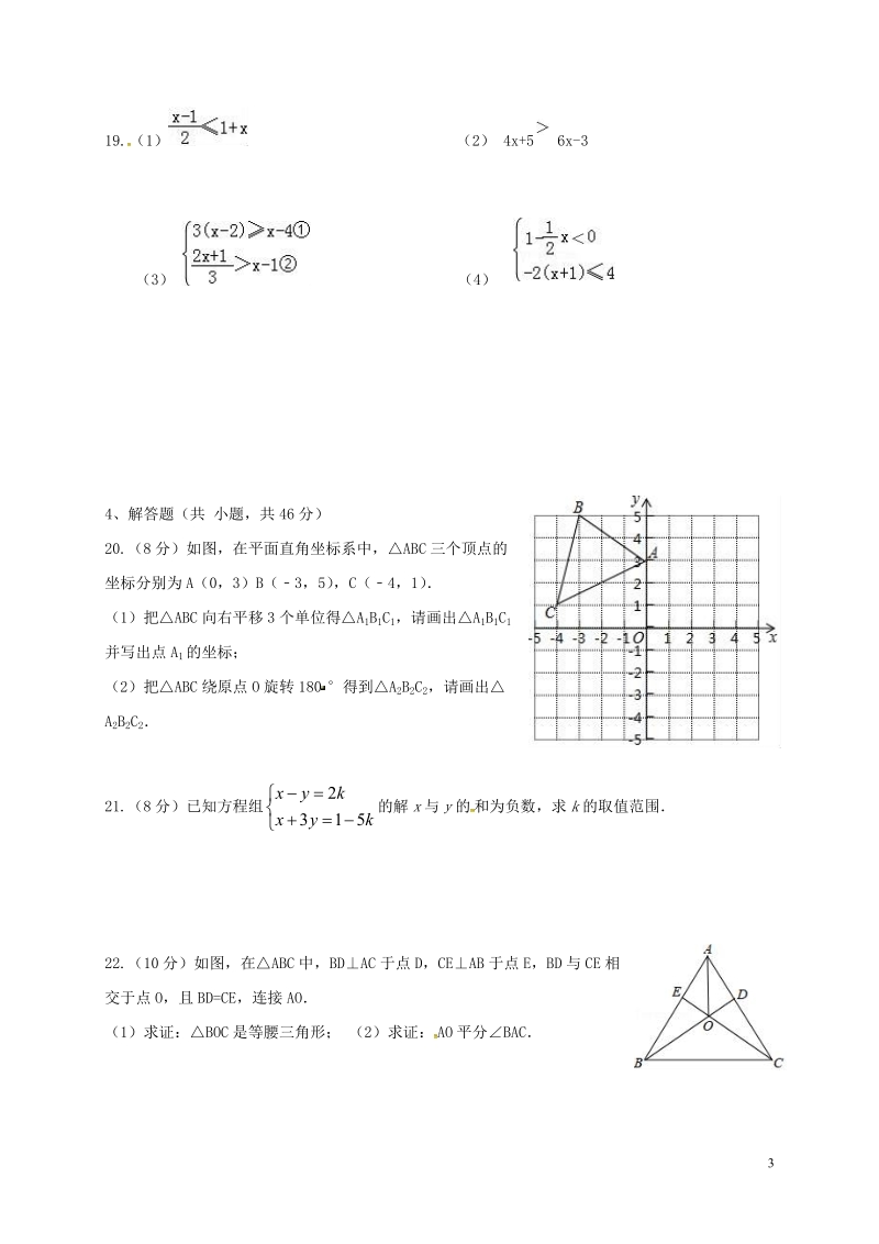 甘肃省白银市平川区第四中学2017_2018学年八年级数学下学期期中试题无答案新人教版.doc_第3页