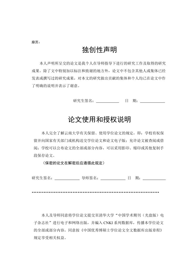 机关党员干部网络学习系统分析与设计-硕士论文  151页.doc_第1页