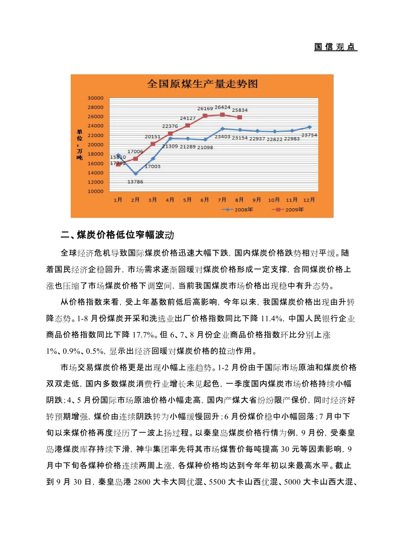 2009年煤炭行业经济运行分析.doc_第2页