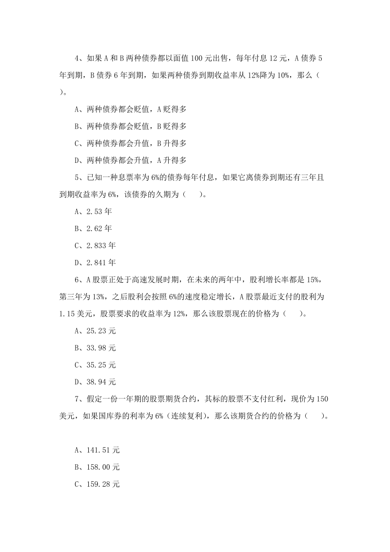 cfp结业测试题四.doc_第2页