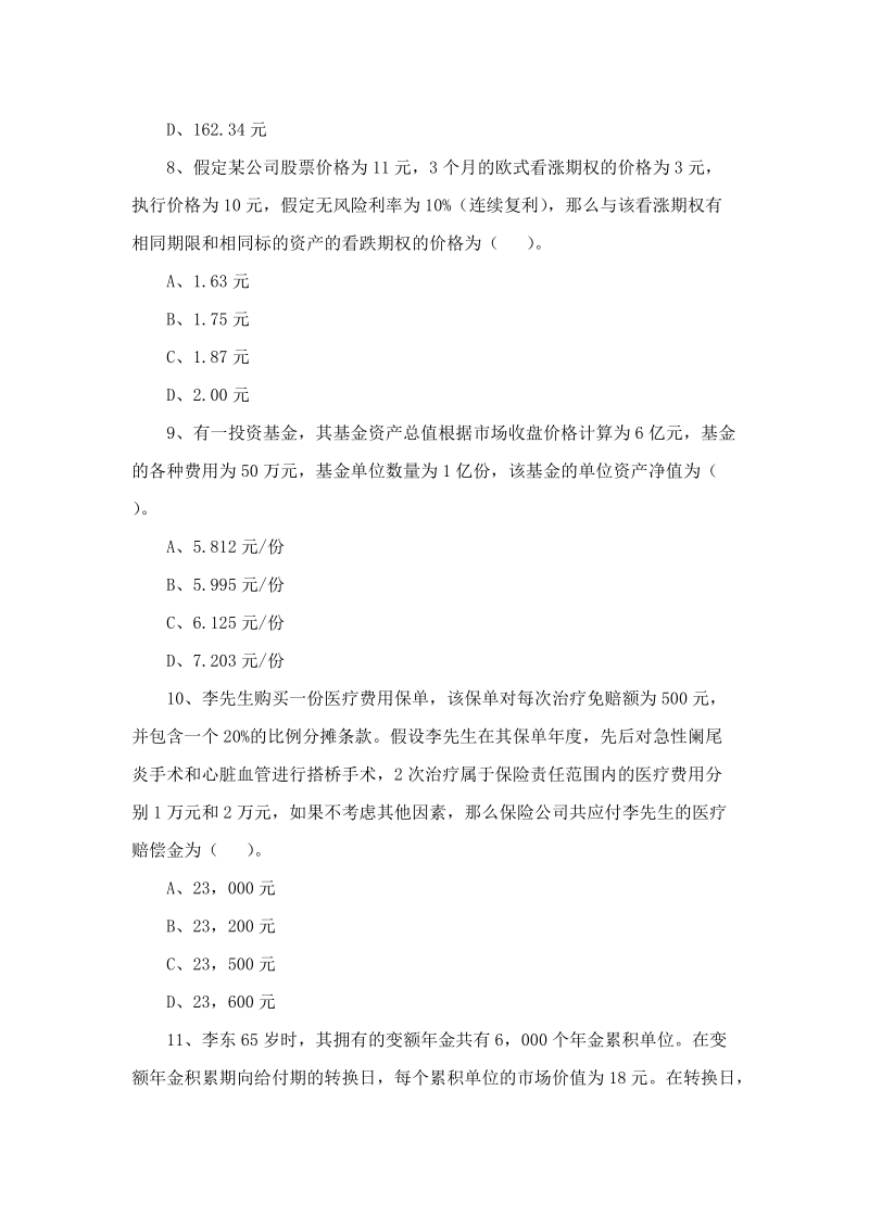 cfp结业测试题四.doc_第3页