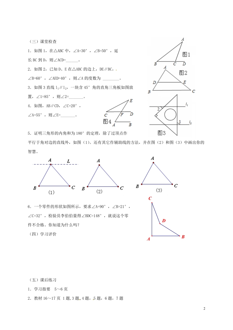 重庆市江津区夏坝镇八年级数学上册11.2与三角形有关的角学案无答案新版新人教版.doc_第2页