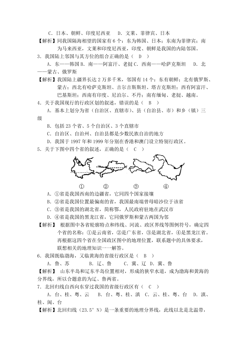 八年级地理上册各单元复习提纲及试题讲解.doc_第2页