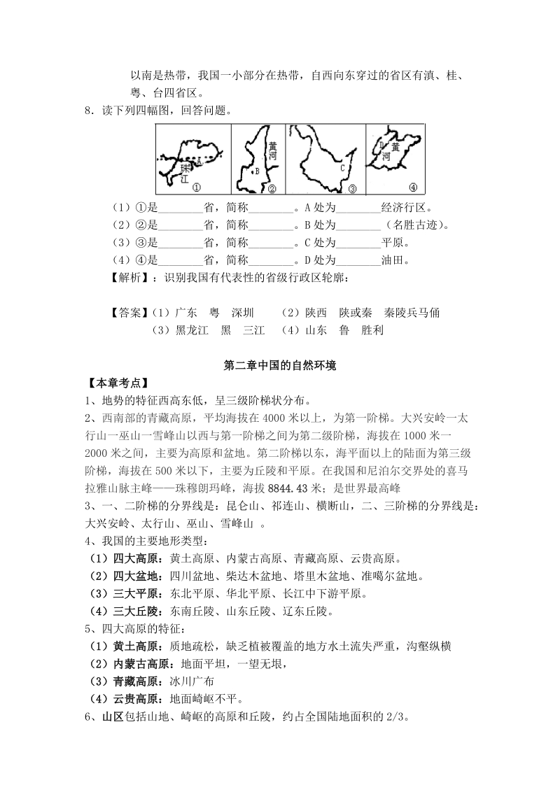 八年级地理上册各单元复习提纲及试题讲解.doc_第3页