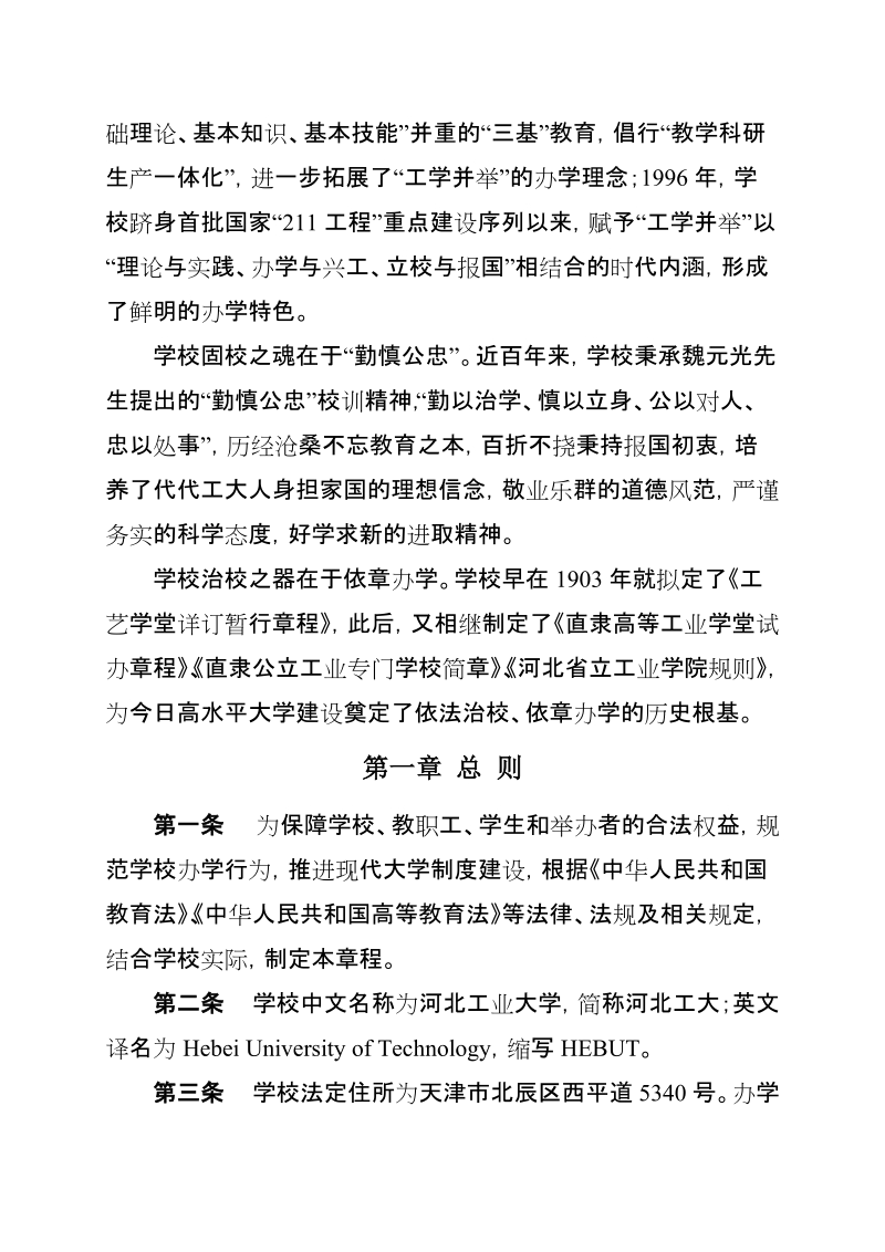 河北工业大学章程.doc_第2页