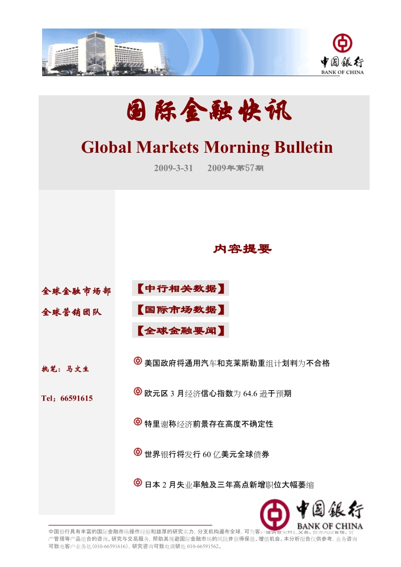 1709 14mar2006 中国2月原油进口1117万吨--消息人士.doc_第1页