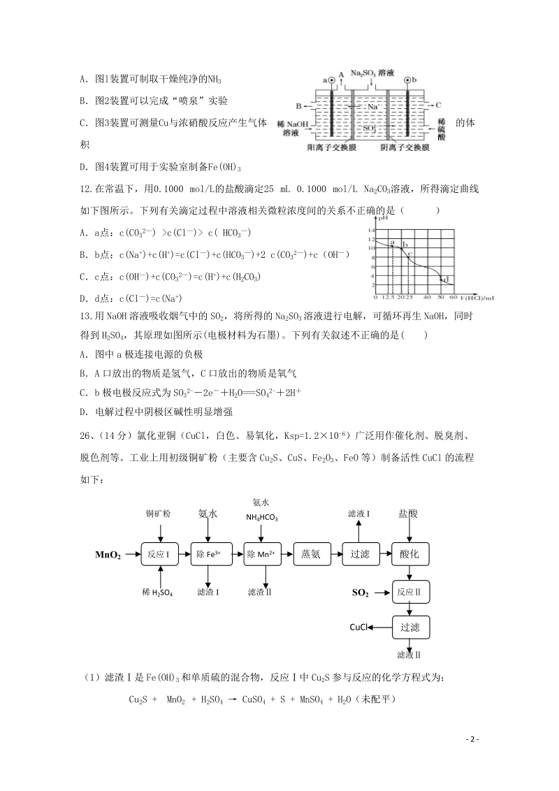 陕西省吴起高级中学2018届高三化学下学期期中试题.doc_第2页