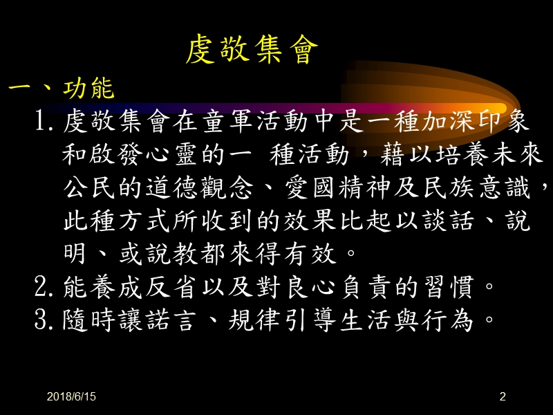 虔敬集会.ppt_第2页