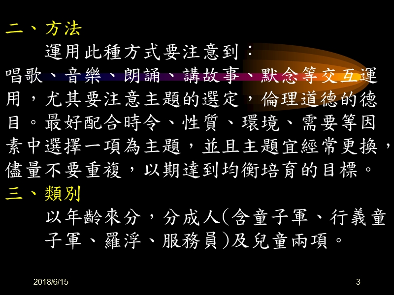 虔敬集会.ppt_第3页