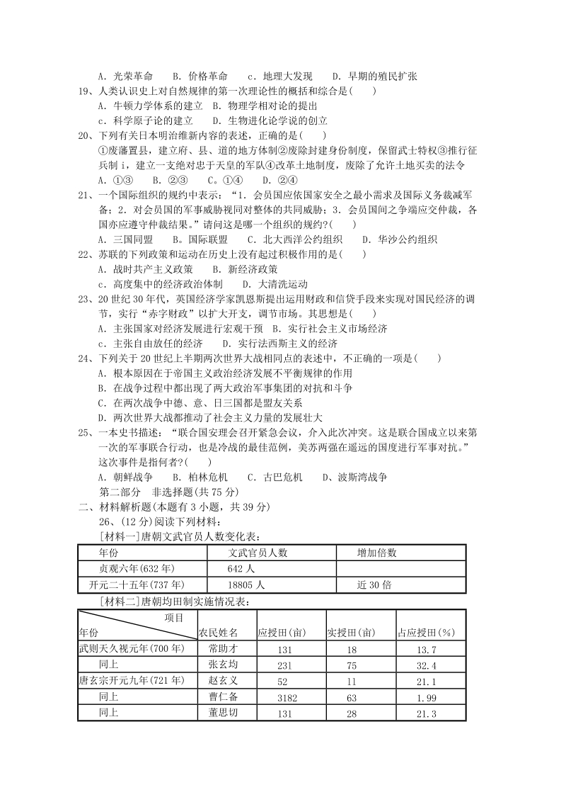 2006届肇庆市高中毕业班第一次统一测试.doc_第3页