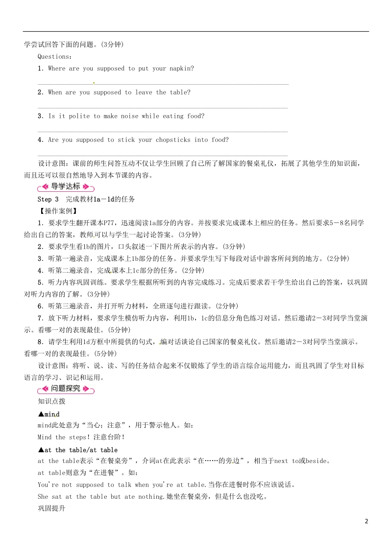 安徽省2018年秋九年级英语全册unit10you'resupposedtoshakehands第4课时sectionb1a_1d教案新版人教新目标版.doc_第2页