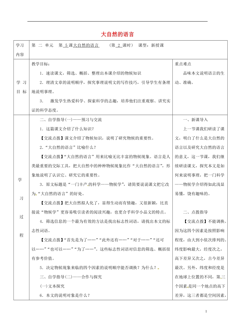 陕西省山阳县八年级语文下册第二单元5大自然的语言第2课时导学案新人教版.doc_第1页