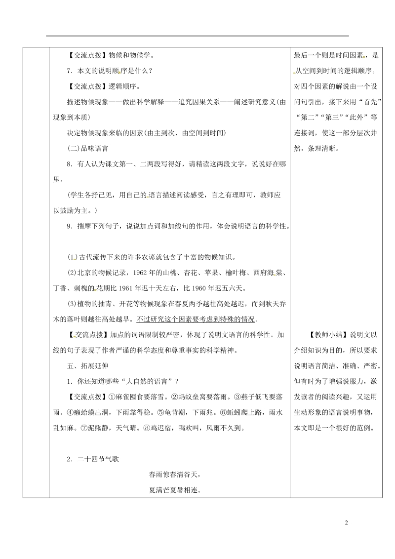 陕西省山阳县八年级语文下册第二单元5大自然的语言第2课时导学案新人教版.doc_第2页