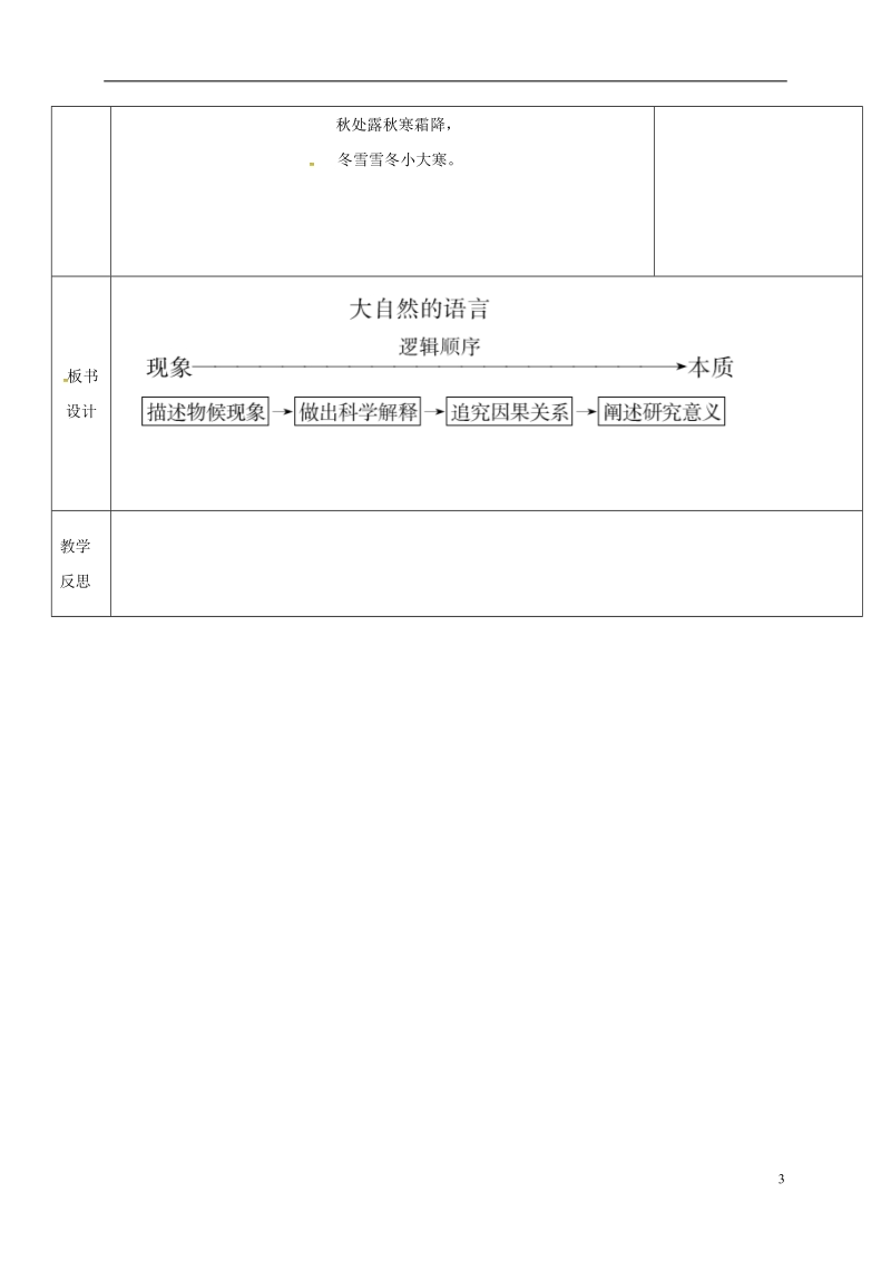 陕西省山阳县八年级语文下册第二单元5大自然的语言第2课时导学案新人教版.doc_第3页