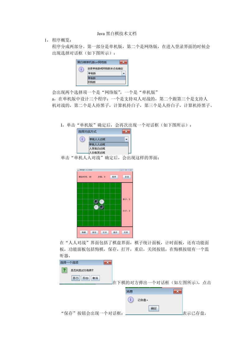 java黑白棋技术文档.doc_第1页