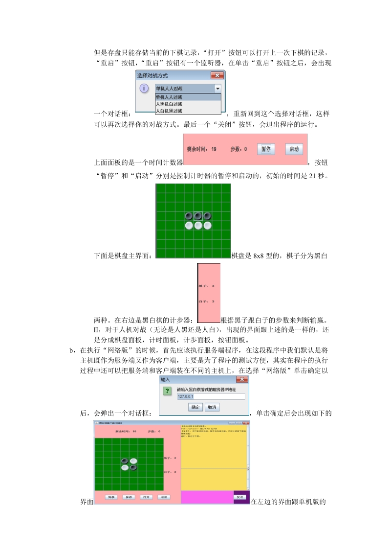 java黑白棋技术文档.doc_第2页