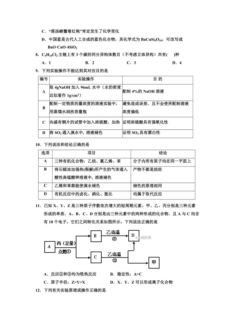 宁夏银川一中2018届高三第二次模拟考试理综试卷.doc_第3页