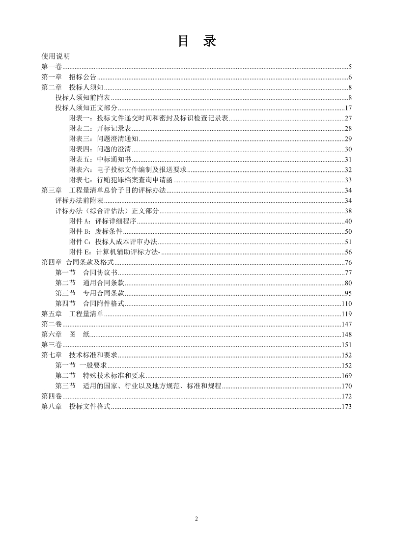 晴隆县2018年易地扶贫搬迁工程县城拓展区（沙子镇）安置点.doc_第2页