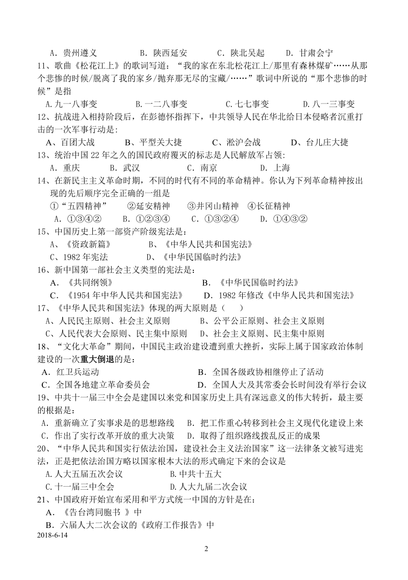 41、（12分）阅读下列材料，回答问题：.doc_第2页