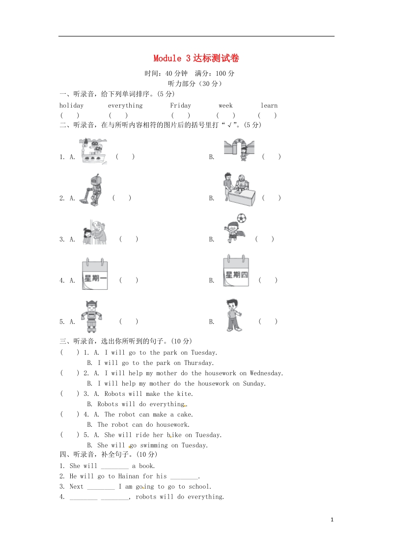 四年级英语下册module3达标测试卷外研版三起.doc_第1页