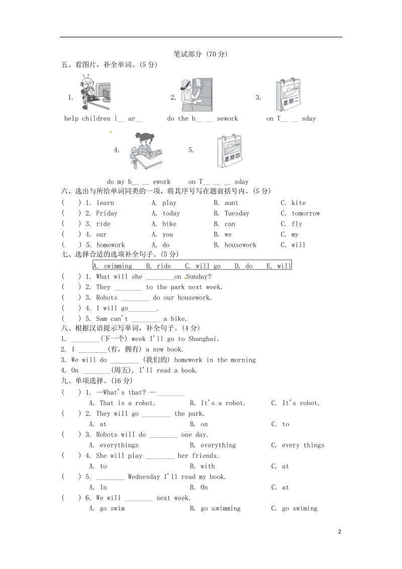 四年级英语下册module3达标测试卷外研版三起.doc_第2页