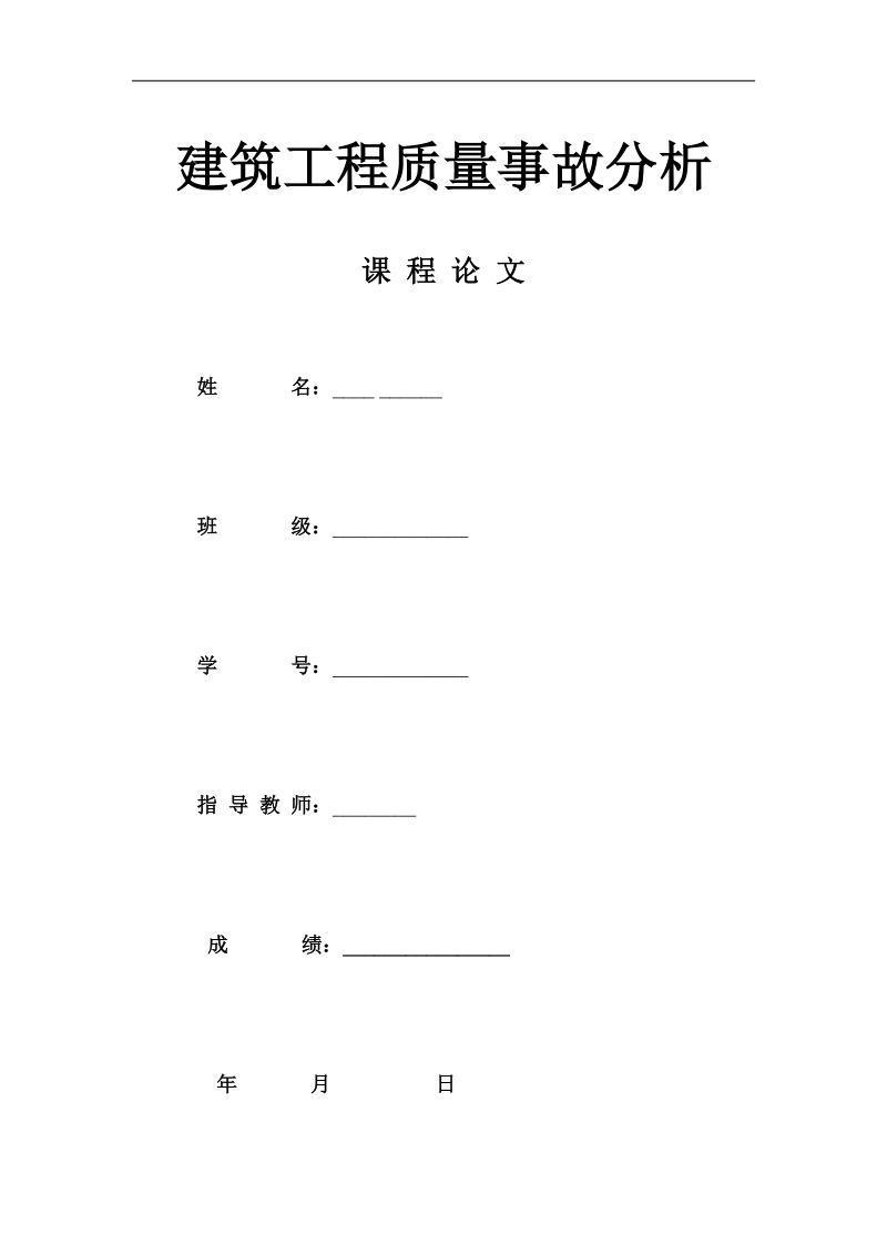 工程事故论文9·10陕西西安大厦脚手架倒塌事故 7页.doc_第1页