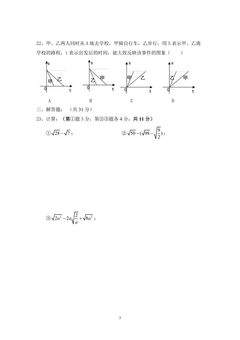 2005学年第二学期天河中学期中水平测试卷.doc_第3页