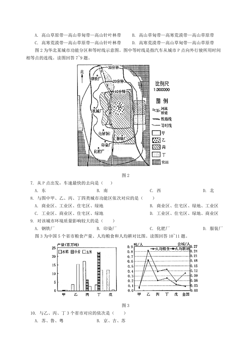 2005年普通高等学校招生全国统一考试文科综合能力测试北京卷.doc_第2页