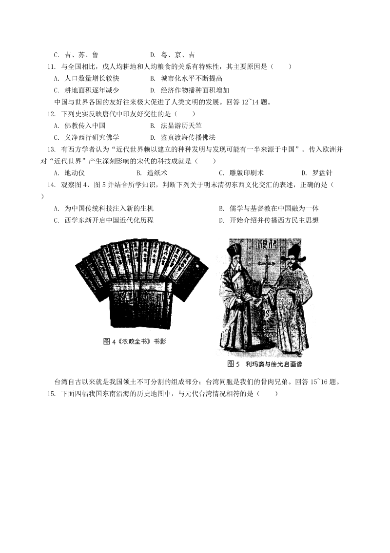 2005年普通高等学校招生全国统一考试文科综合能力测试北京卷.doc_第3页