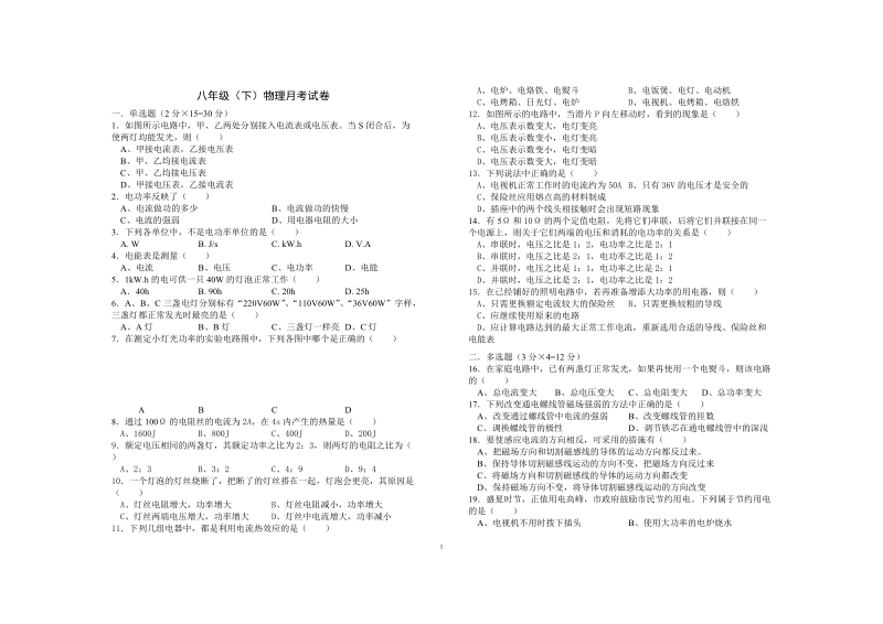 八年级(下)物理月考试卷.doc_第1页