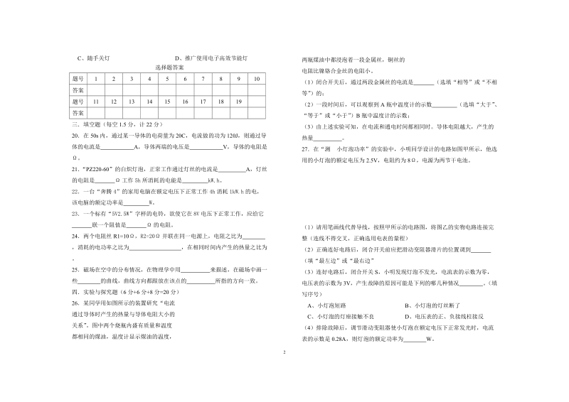 八年级(下)物理月考试卷.doc_第2页