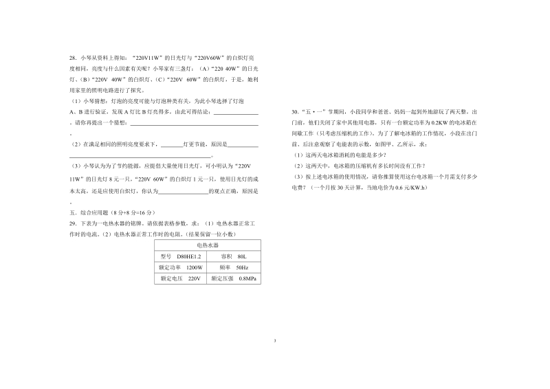 八年级(下)物理月考试卷.doc_第3页