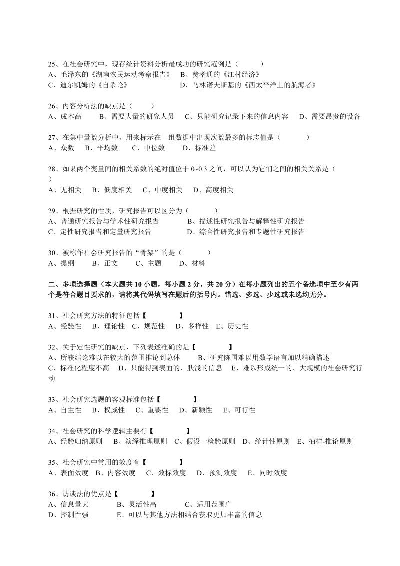 2008年10月高等教育自学考试全国统一命题考试.doc_第3页