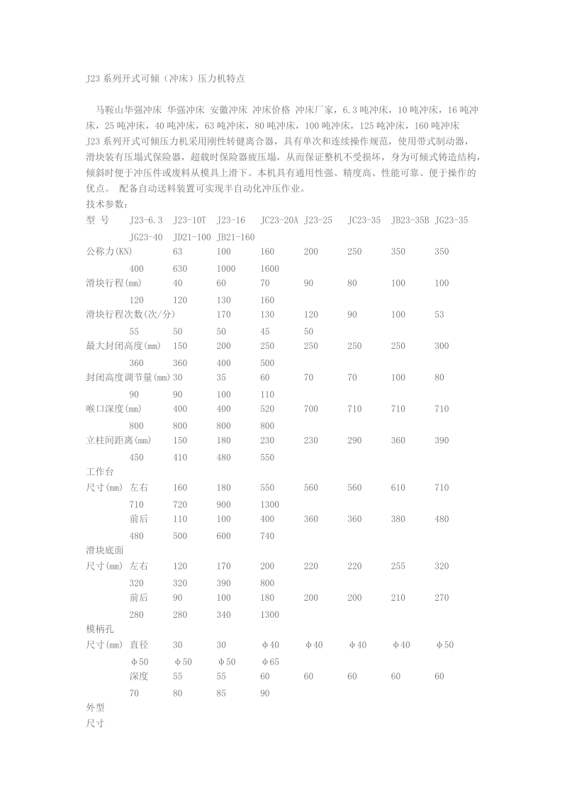 j23系列开式可倾（冲床）.doc_第1页