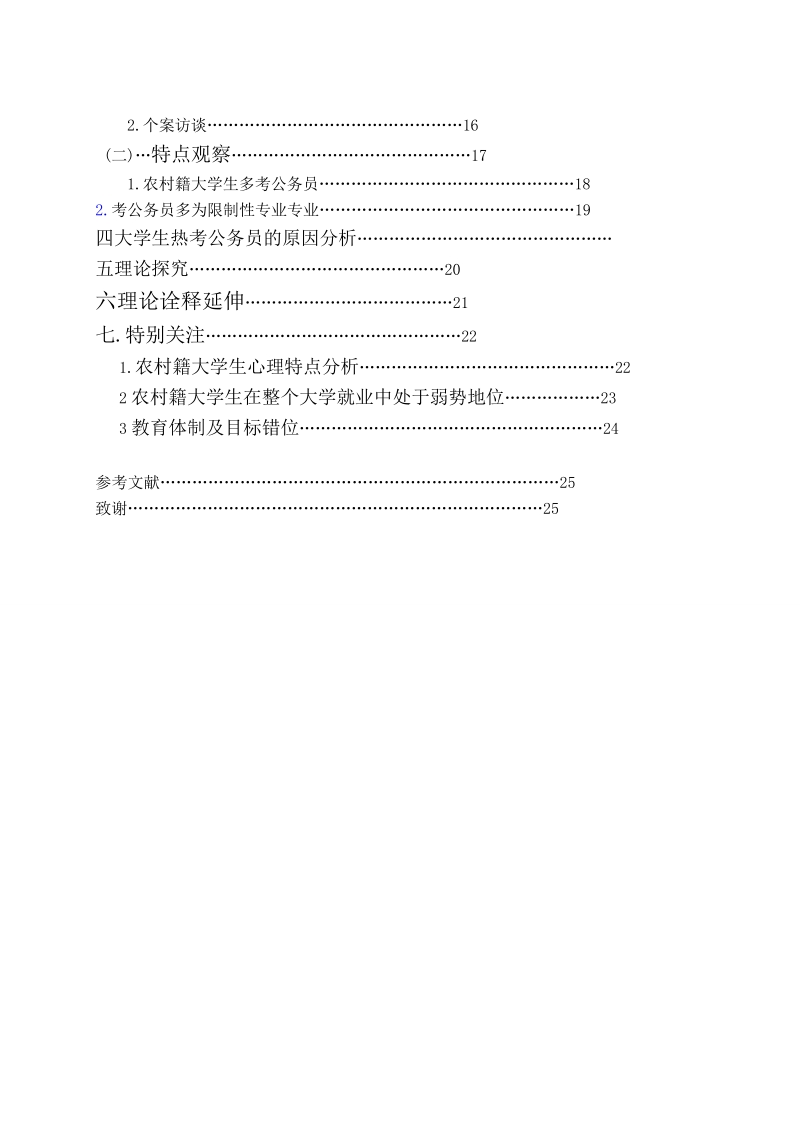 大学生考公务员热现象分析----以河南财经政法大学为例本科毕业论文  王少平.doc_第3页