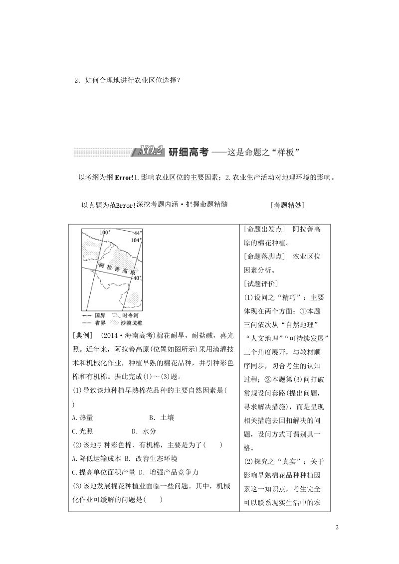 江苏专版2019版高考地理大一轮复习第二部分第三单元产业活动与地理环境教学案.doc_第2页