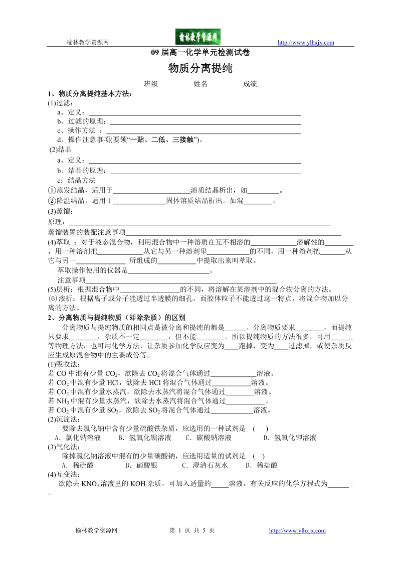 09届高一化学单元检测试卷.doc_第1页